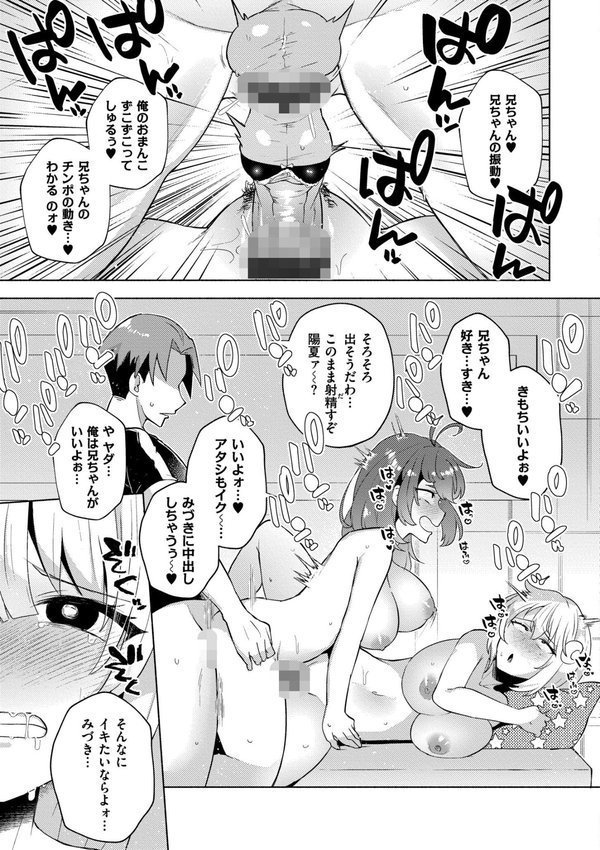 妹になった弟みづき -TS後の身体及び精神変化報告-【デジタル特装版】【スタンダードアザラシ COMIC快艶編集部】 エロ画像 033