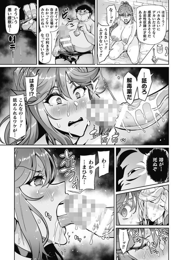 ヴェノムローゼス 〜綺麗な薔薇には淫毒がある〜【波止場茜】 エロ画像 033