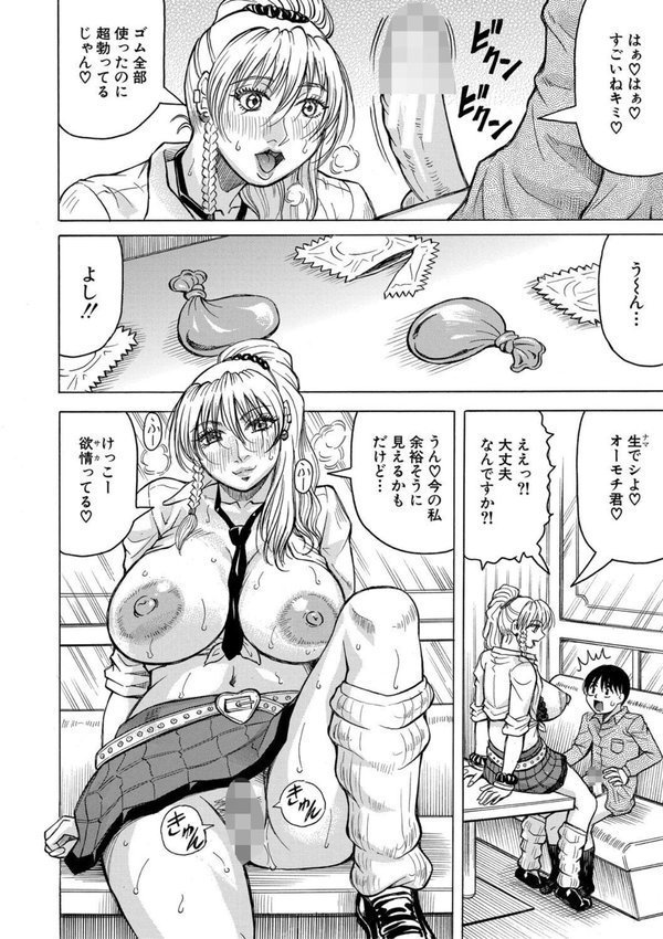 熟女ギャルに犯●れたい？！【じゃみんぐ MUJIN編集部】 エロ画像 032