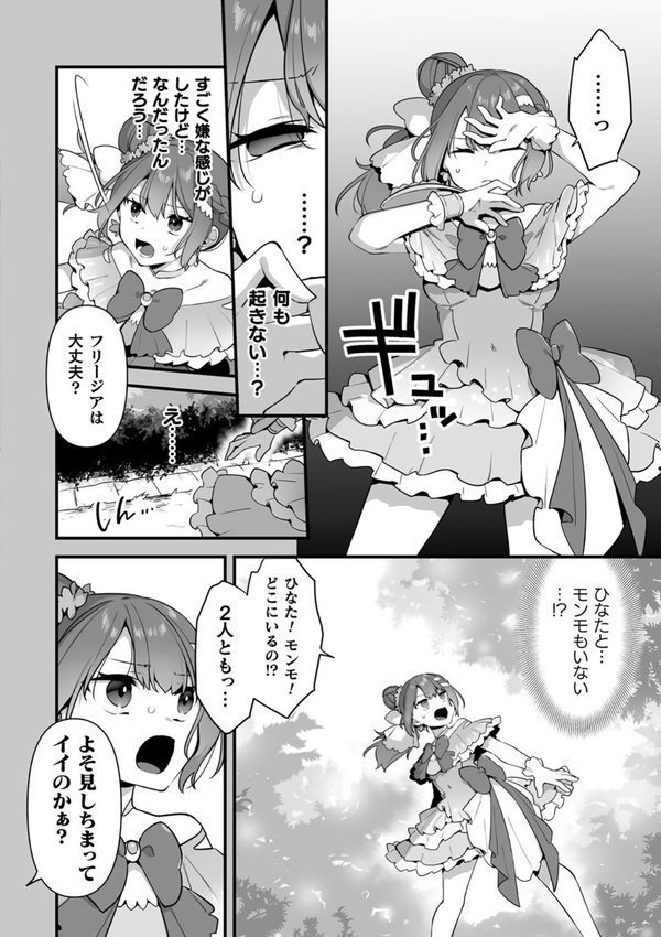 悪の手先になったので。 〜魔法少女を××します〜 THE BOOK【山梨ユウヤ】 エロ画像 031
