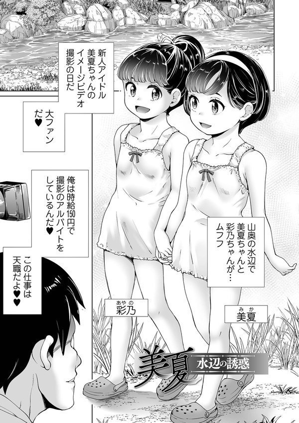 まりあちゃんの場合【朝比奈まこと 一水社編集部】 エロ画像 035