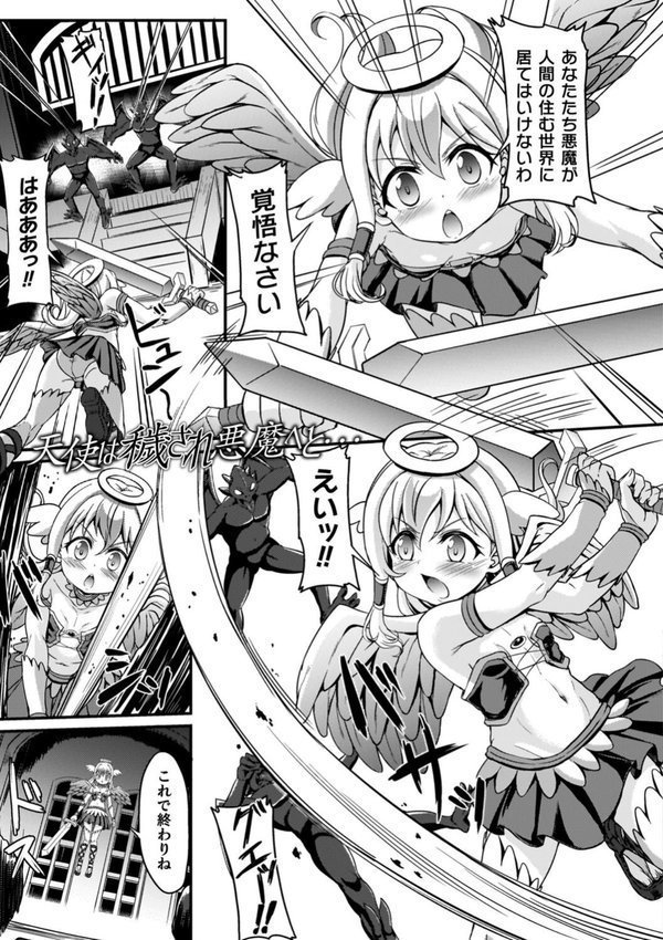 負けた少女が孕むまで【下やまし】 エロ画像 035