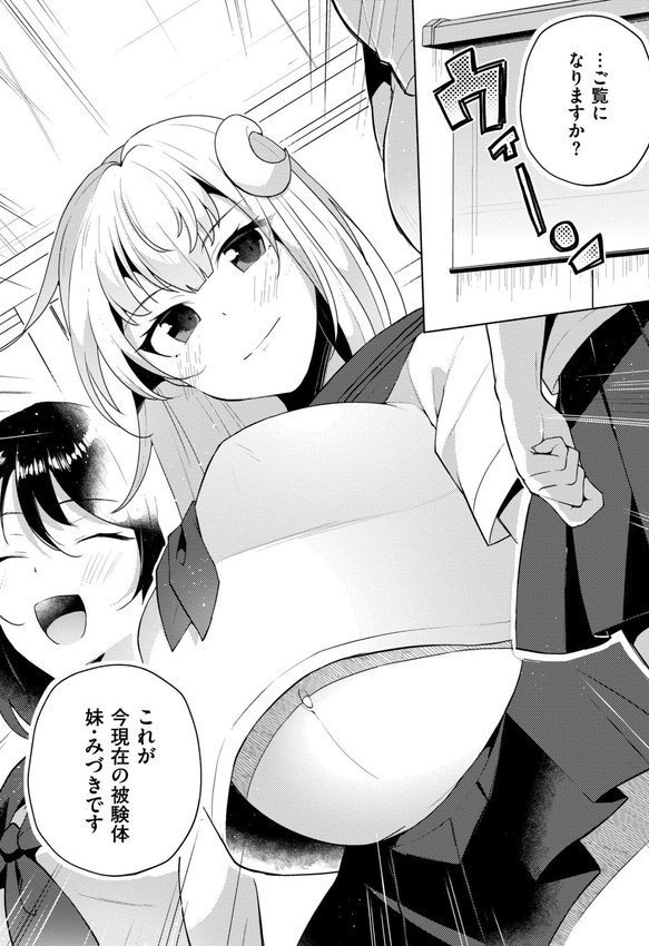 妹になった弟みづき -TS後の身体及び精神変化報告-【デジタル特装版】【スタンダードアザラシ COMIC快艶編集部】 エロ画像 035