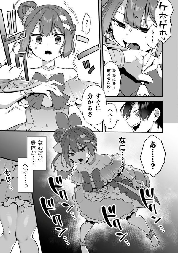 悪の手先になったので。 〜魔法少女を××します〜 THE BOOK【山梨ユウヤ】 エロ画像 034