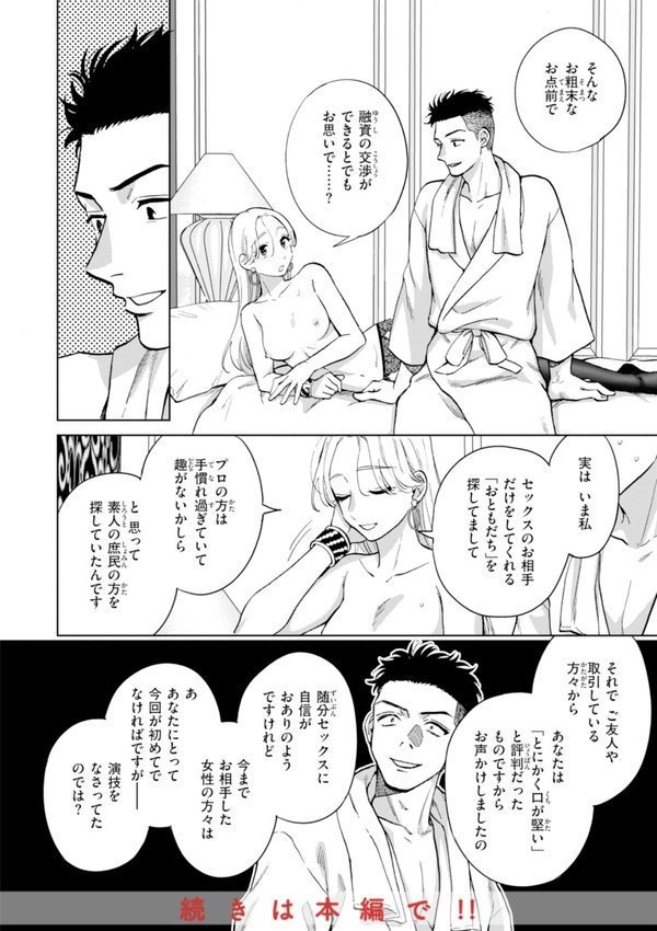 めちゃくちゃになろうよ【どらのやま】 エロ画像 034