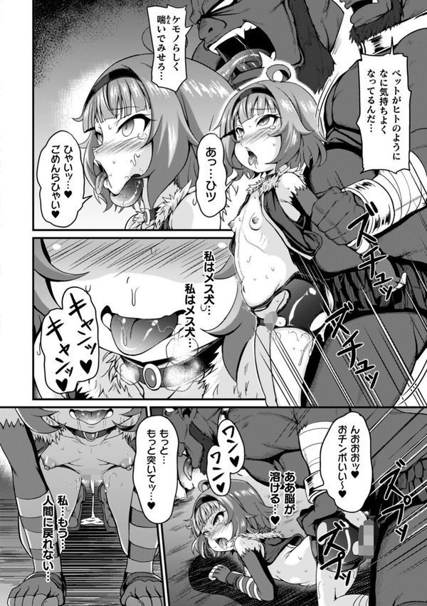 負けた少女が孕むまで【下やまし】 エロ画像 034