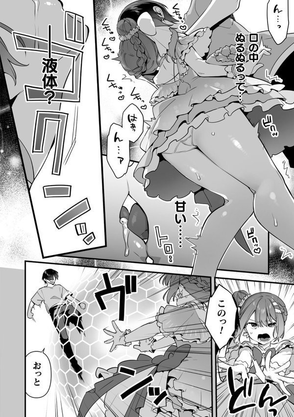 悪の手先になったので。 〜魔法少女を××します〜 THE BOOK【山梨ユウヤ】 エロ画像 033
