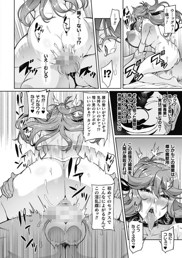 ヴェノムローゼス 〜綺麗な薔薇には淫毒がある〜【波止場茜】 エロ画像 034