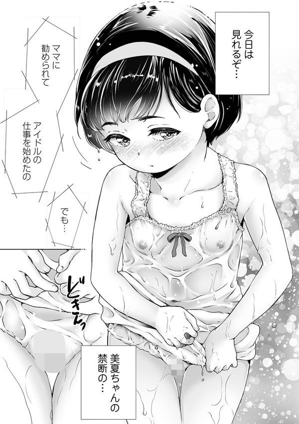 まりあちゃんの場合【朝比奈まこと 一水社編集部】 エロ画像 037