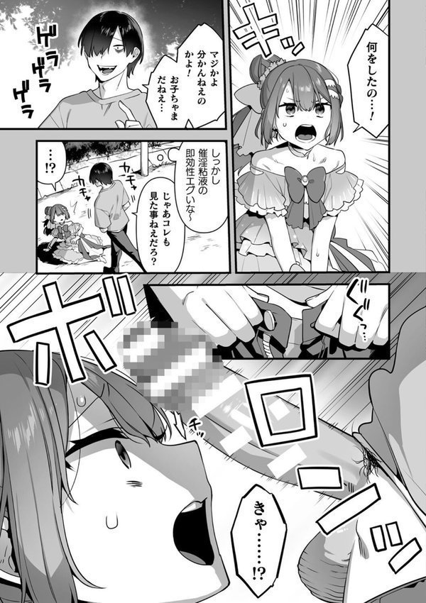 悪の手先になったので。 〜魔法少女を××します〜 THE BOOK【山梨ユウヤ】 エロ画像 036