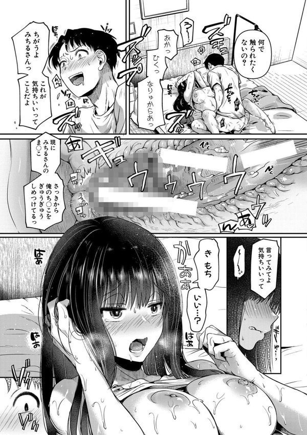 自称不感症理系女子 小松田みちる（27）【doumou】 エロ画像 036