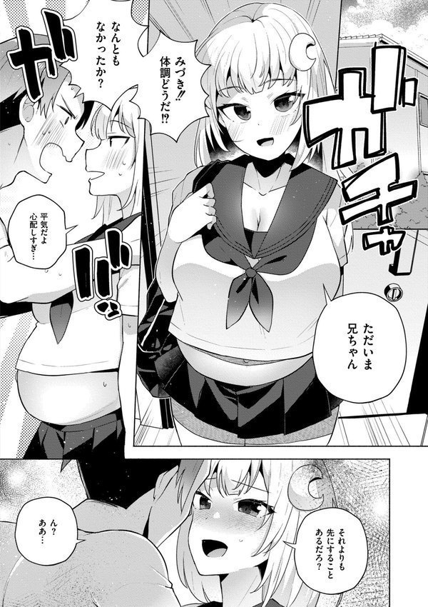 妹になった弟みづき -TS後の身体及び精神変化報告-【デジタル特装版】【スタンダードアザラシ COMIC快艶編集部】 エロ画像 036