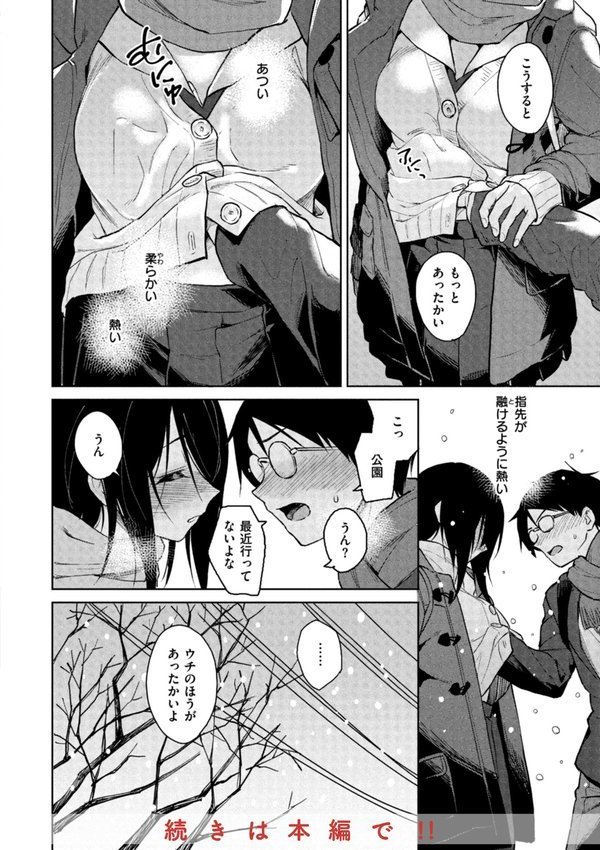 わるい子の夜【Pennel】 エロ画像 036