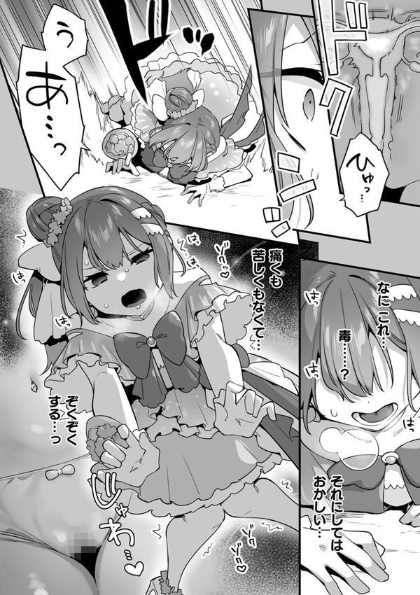 悪の手先になったので。 〜魔法少女を××します〜 THE BOOK【山梨ユウヤ】 エロ画像 035