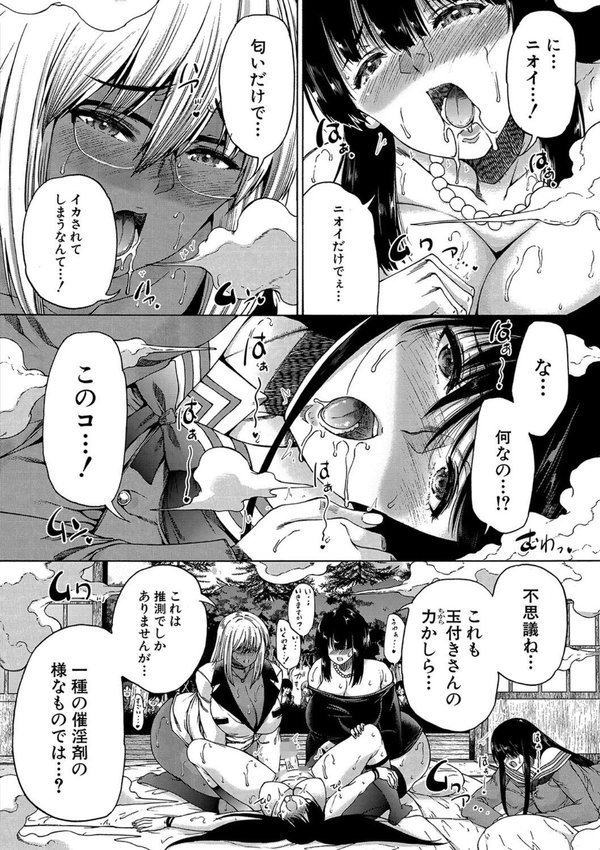 村は、ふたなりハーレム【和原ヨウ MUJIN編集部】 エロ画像 035