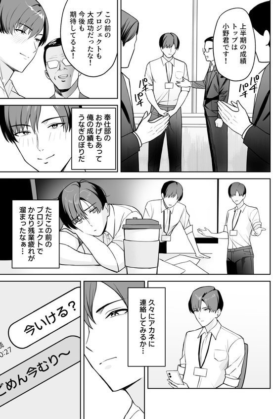 ご褒美はカラダで。〜エロすぎ福利厚生は性処理課のオシゴト〜（3）【18禁】【C級】 エロ画像 002