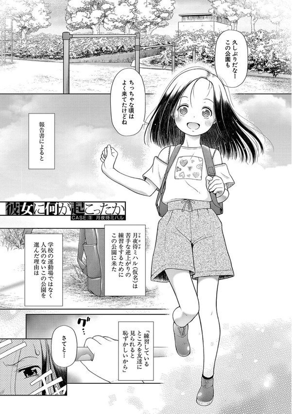 囚えて犯して孕ませて【干支門三十四 MUJIN編集部】 エロ画像 002
