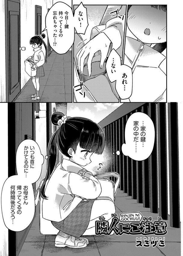少女組曲33【スミヅミ ぷりてゐ あわじひめじ やみなべ 村田電磁 みにおん 無色三太郎 水滴屋 ぷぷねずみ】 エロ画像 002