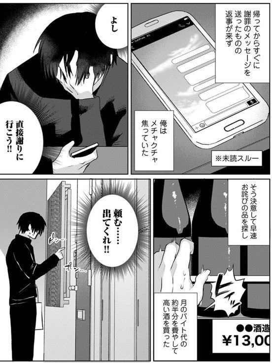 201号室の劣情 第4話【しだれ彩】 エロ画像 002