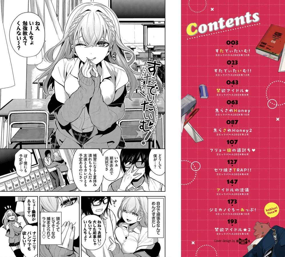 媚び売りふぇいす【魚山ケイジ コミックバベル編集部】 エロ画像 002