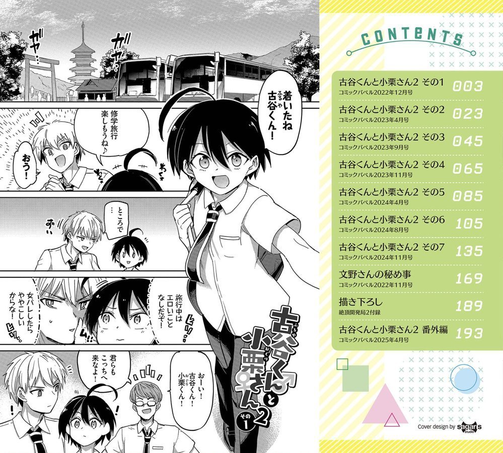 絶頂開発局 【FANZA限定】【デジタル特装版】【あおむし コミックバベル編集部】 エロ画像 002