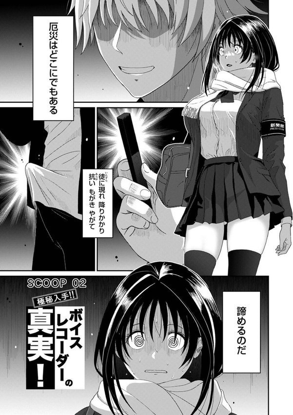 コノカプレス 第2話【椋蔵】 エロ画像 002