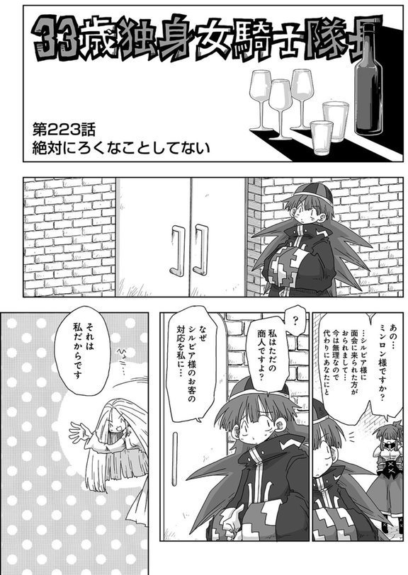 33歳独身女騎士隊長。第223〜228話【天原】 エロ画像 002
