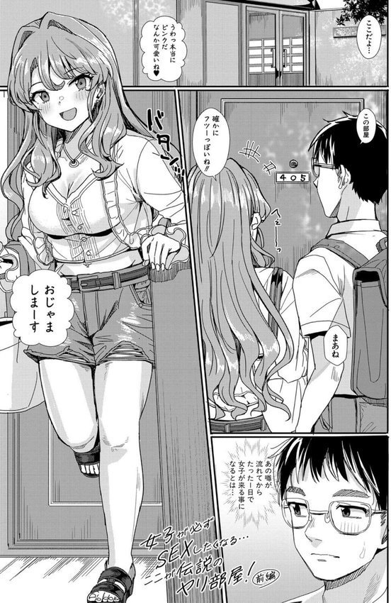 入室って即セックス 女子が100％発情する伝説のヤリ部屋！！特装版【春工房のりまき】 無料エロ漫画（同人誌）サンプル画像002
