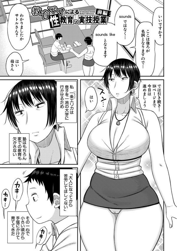 ママコキ-教育ママによる種付け交尾の実技授業-【長い草】 エロ画像 002