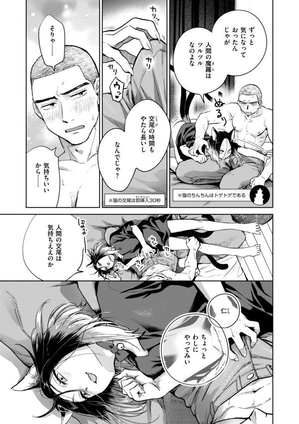 めちゃくちゃになろうよ【どらのやま】 エロ画像 039
