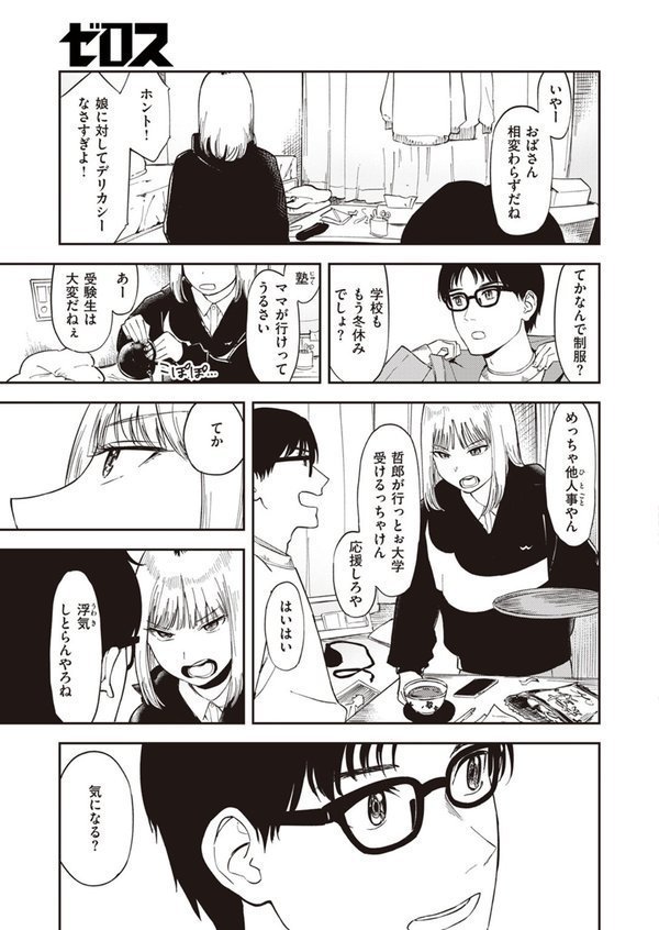 COMIC ゼロス ＃108【石恵 fu-ta chocobeam 小野未練 hal パンダエキス えこひいき 笑笑餃子 鳥居ヨシツナ】 エロ画像 039