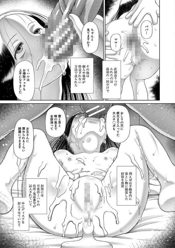 囚えて犯して孕ませて【干支門三十四 MUJIN編集部】 エロ画像 036