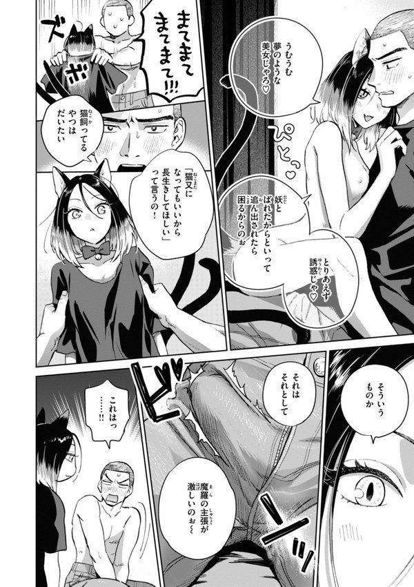 めちゃくちゃになろうよ【どらのやま】 エロ画像 038