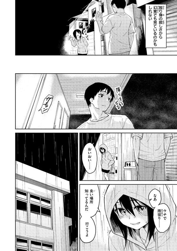 わるい子の夜【Pennel】 エロ画像 038