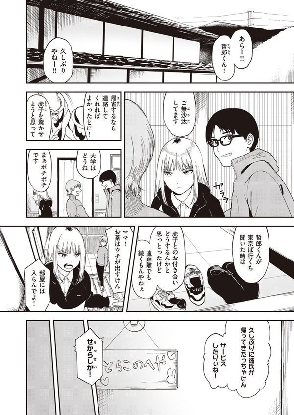 COMIC ゼロス ＃108【石恵 fu-ta chocobeam 小野未練 hal パンダエキス えこひいき 笑笑餃子 鳥居ヨシツナ】 エロ画像 038