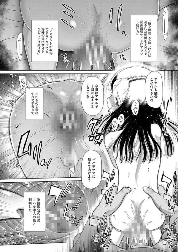 囚えて犯して孕ませて【干支門三十四 MUJIN編集部】 エロ画像 035