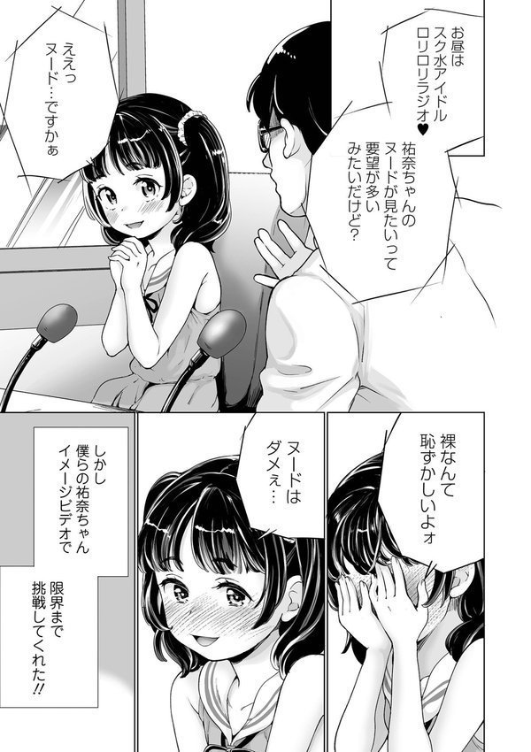 まりあちゃんの場合【朝比奈まこと 一水社編集部】 エロ画像 041