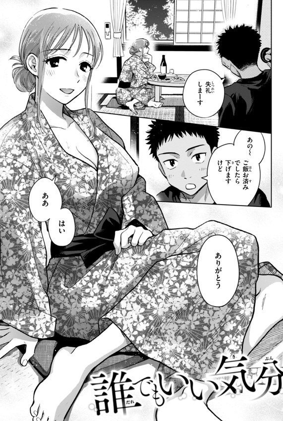 めちゃくちゃになろうよ【どらのやま】 エロ画像 041
