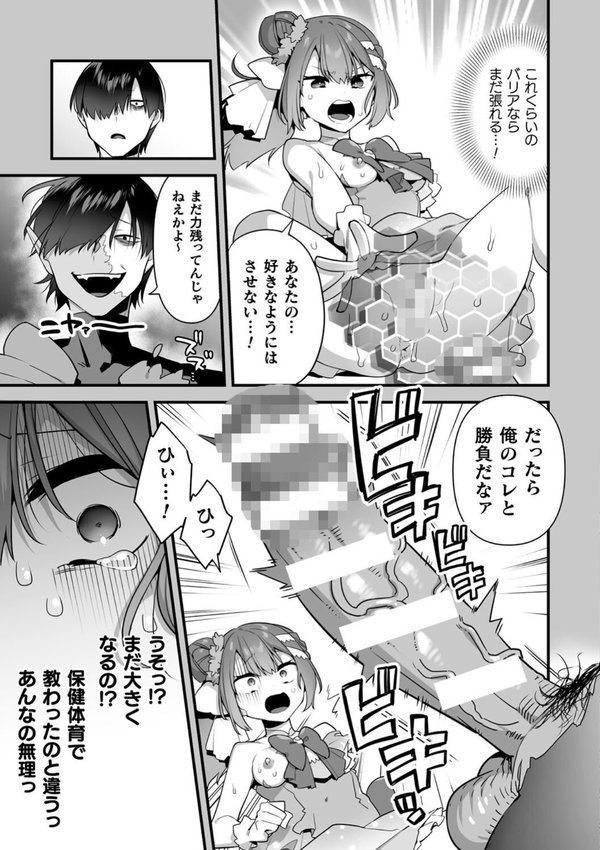 悪の手先になったので。 〜魔法少女を××します〜 THE BOOK【山梨ユウヤ】 エロ画像 040
