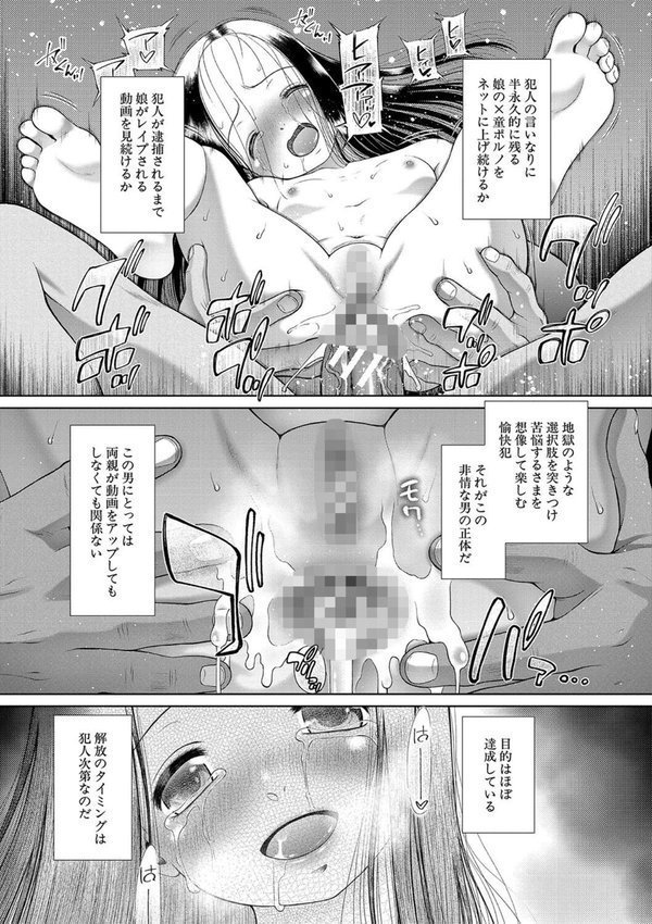 囚えて犯して孕ませて【干支門三十四 MUJIN編集部】 エロ画像 038