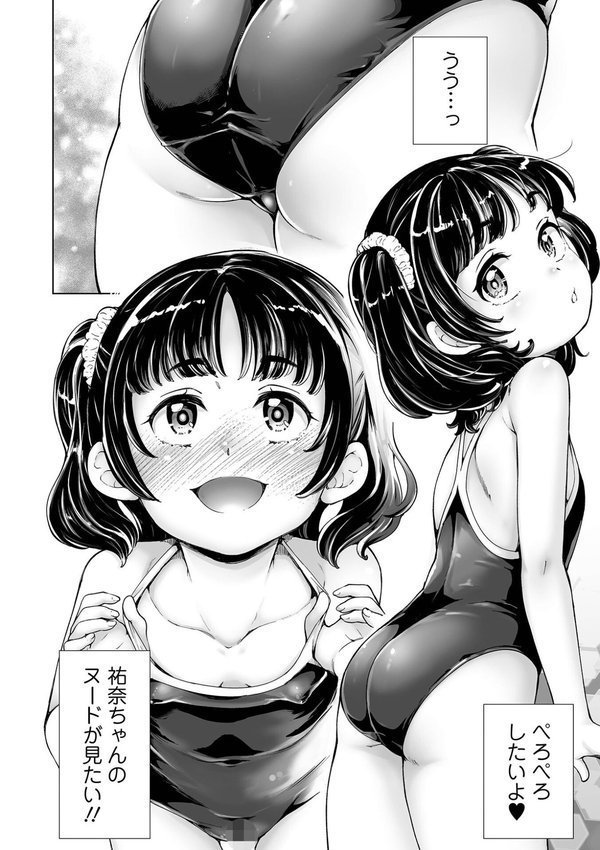 まりあちゃんの場合【朝比奈まこと 一水社編集部】 エロ画像 040