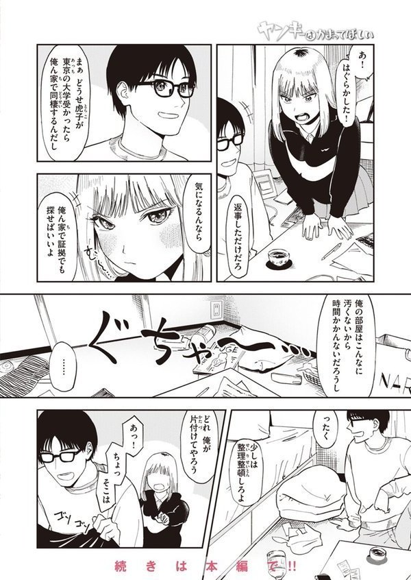 COMIC ゼロス ＃108【石恵 fu-ta chocobeam 小野未練 hal パンダエキス えこひいき 笑笑餃子 鳥居ヨシツナ】 エロ画像 040