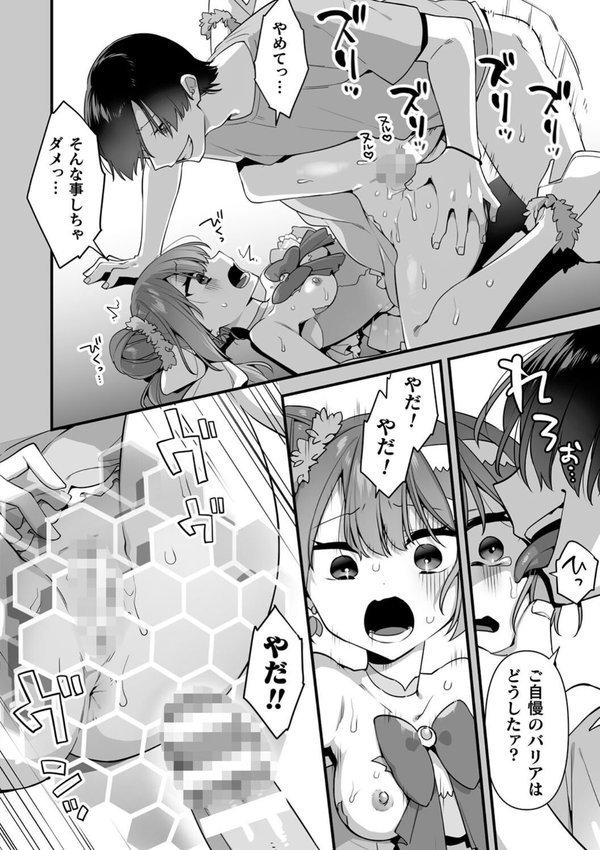 悪の手先になったので。 〜魔法少女を××します〜 THE BOOK【山梨ユウヤ】 エロ画像 039