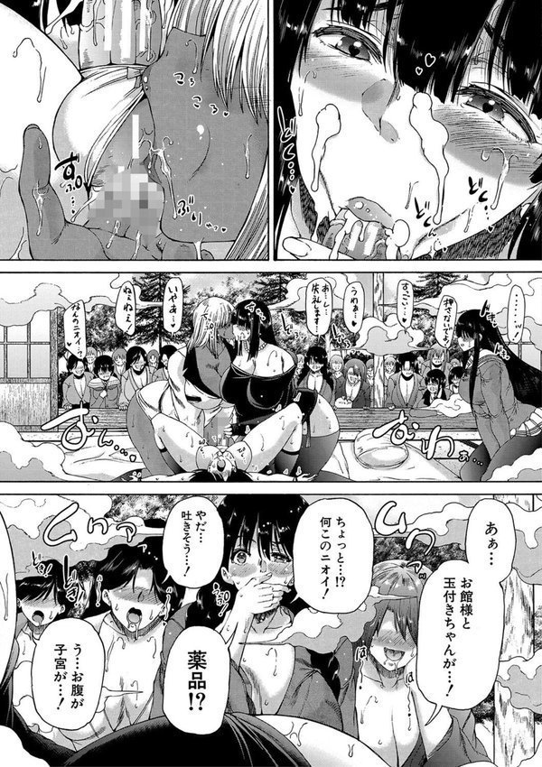 村は、ふたなりハーレム【和原ヨウ MUJIN編集部】 エロ画像 042