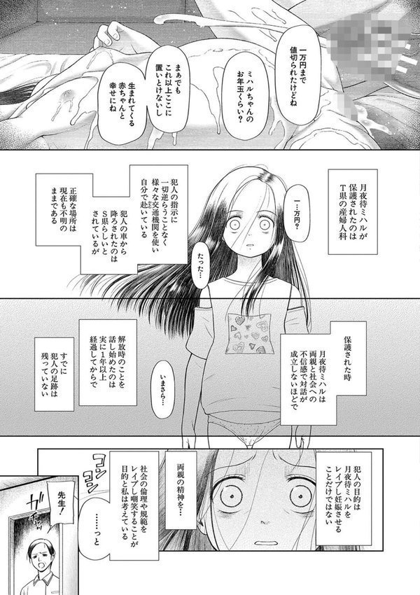 囚えて犯して孕ませて【干支門三十四 MUJIN編集部】 エロ画像 040