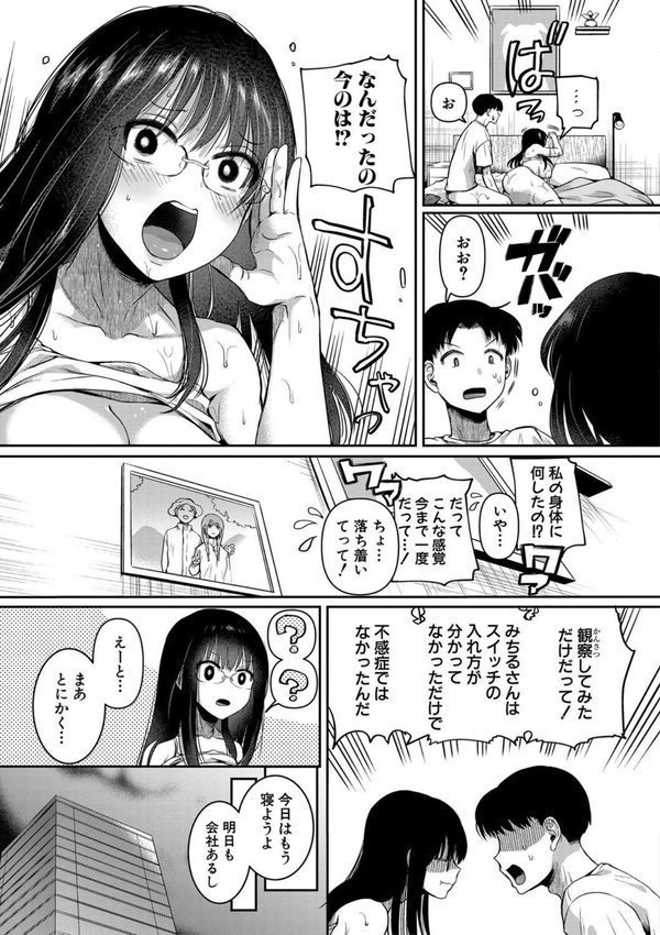 自称不感症理系女子 小松田みちる（27）【doumou】 エロ画像 042