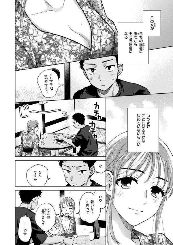 めちゃくちゃになろうよ【どらのやま】 エロ画像 042
