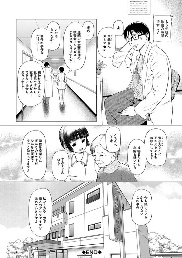 囚えて犯して孕ませて【干支門三十四 MUJIN編集部】 エロ画像 041