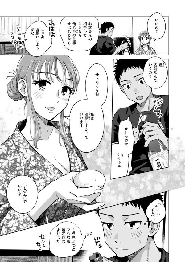 めちゃくちゃになろうよ【どらのやま】 エロ画像 045