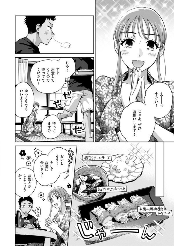 めちゃくちゃになろうよ【どらのやま】 エロ画像 044